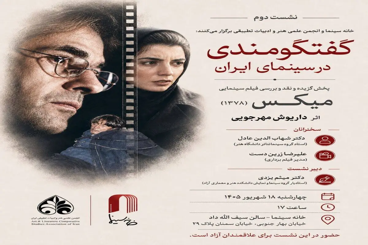 فیلم میکس در خانه سینما نمایش داده می‌شود