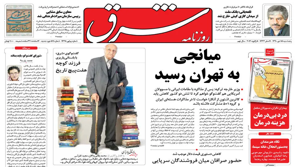 پنجشنبه 15 دی 1390 شماره 1435