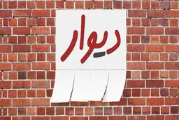 همیشه نو بهتر نیست

