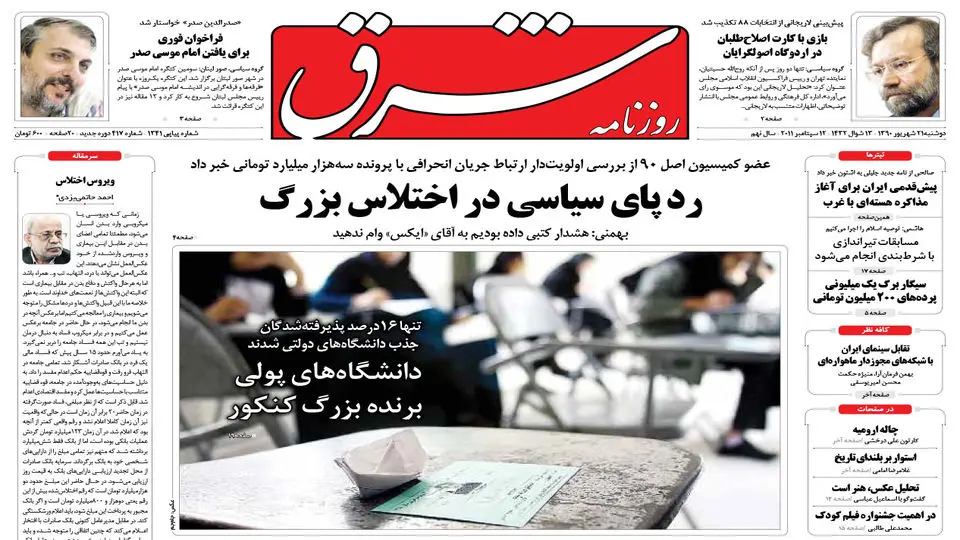 دوشنبه 21 شهریور 1390 شماره 1341