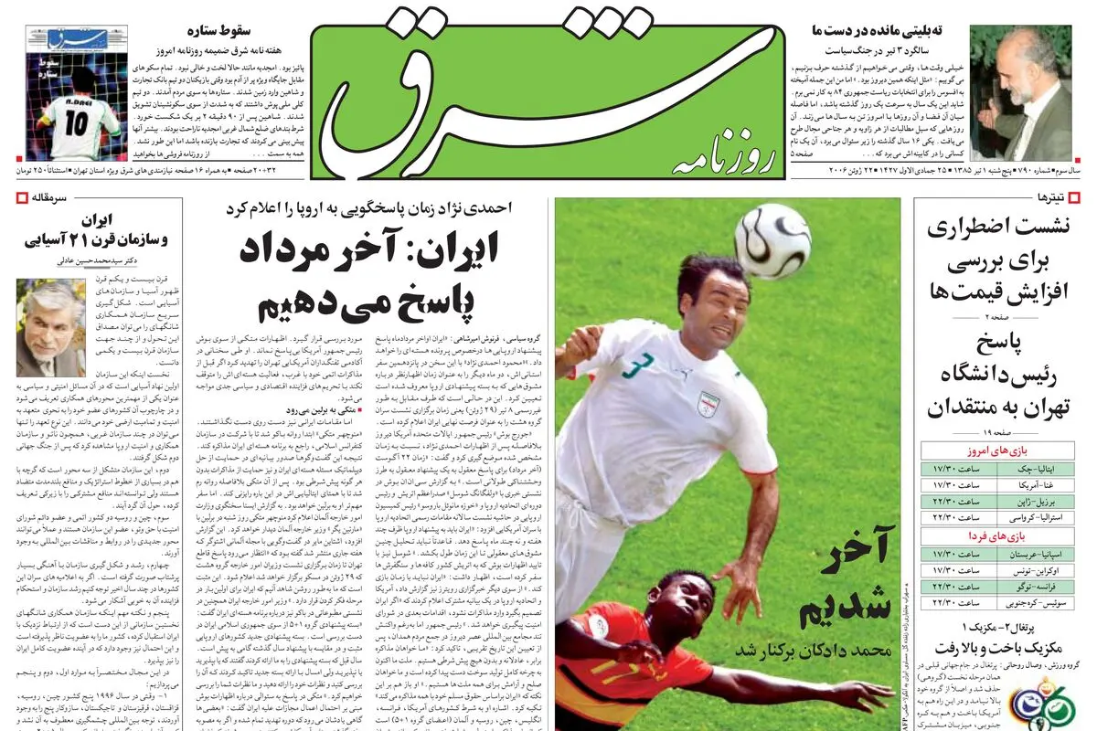 پنجشنبه 01 تیر 1385 شماره 790