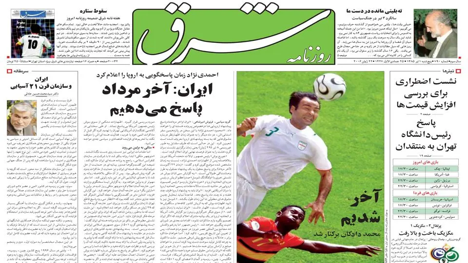 پنجشنبه 01 تیر 1385 شماره 790