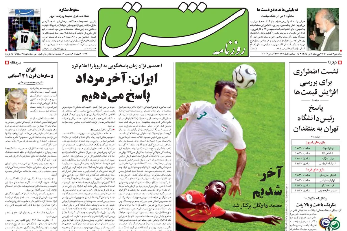 پنجشنبه 01 تیر 1385 شماره 790