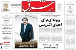 روزنامه شرق سه شنبه 30 تیر 1405 شماره 5432