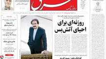 روزنامه شرق سه شنبه 30 تیر 1405 شماره 5432