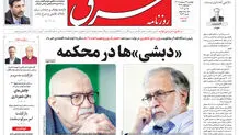 چهارشنبه 26 اردیبهشت  1403 شماره 4834