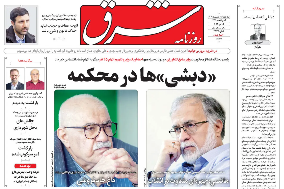 چهارشنبه 26 اردیبهشت  1403 شماره 4834