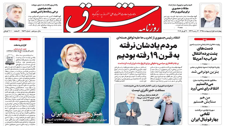 چهارشنبه 1 اردیبهشت 1395 شماره 2564