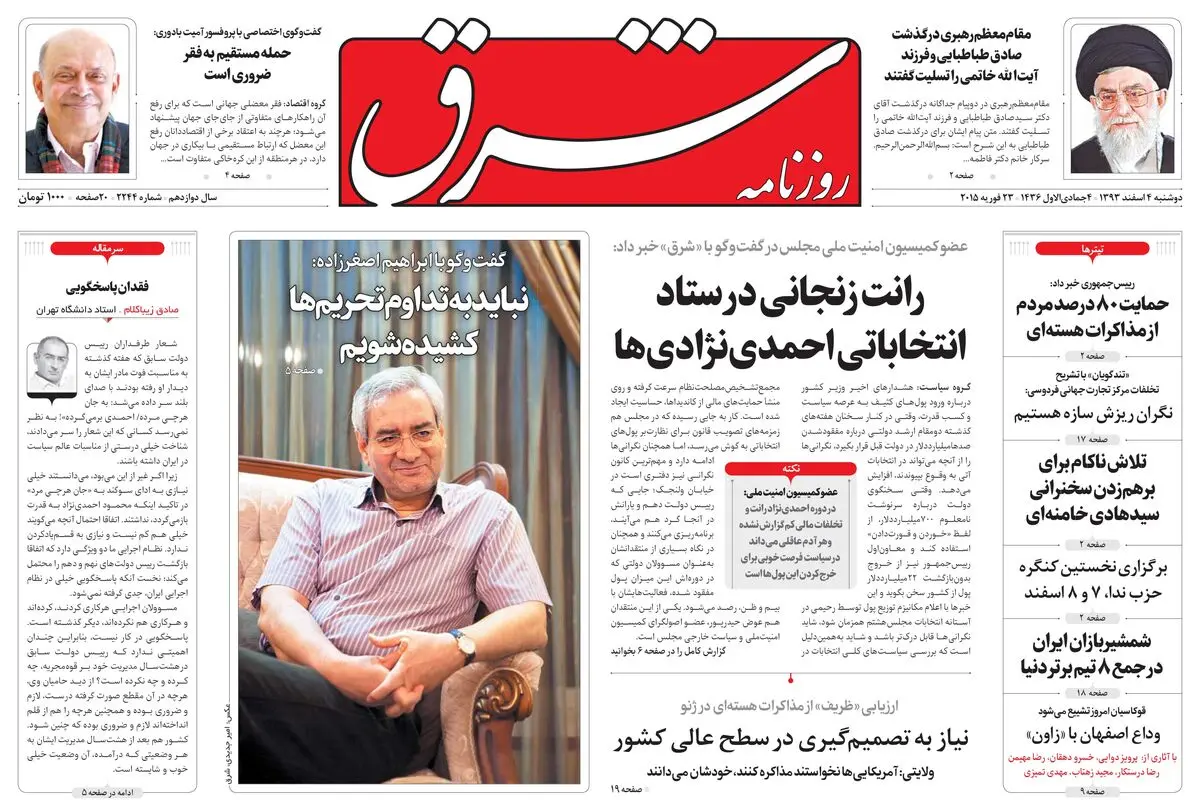 دوشنبه 04 اسفند 1393شماره 2244