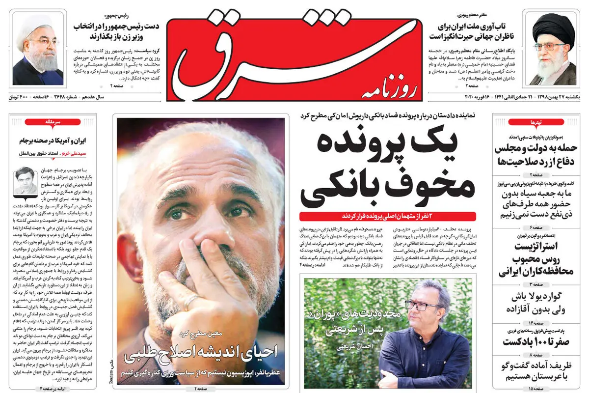 یکشنبه 27 بهمن 1398 شماره 3648