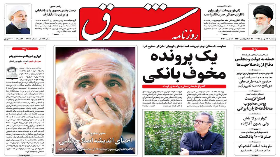 یکشنبه 27 بهمن 1398 شماره 3648