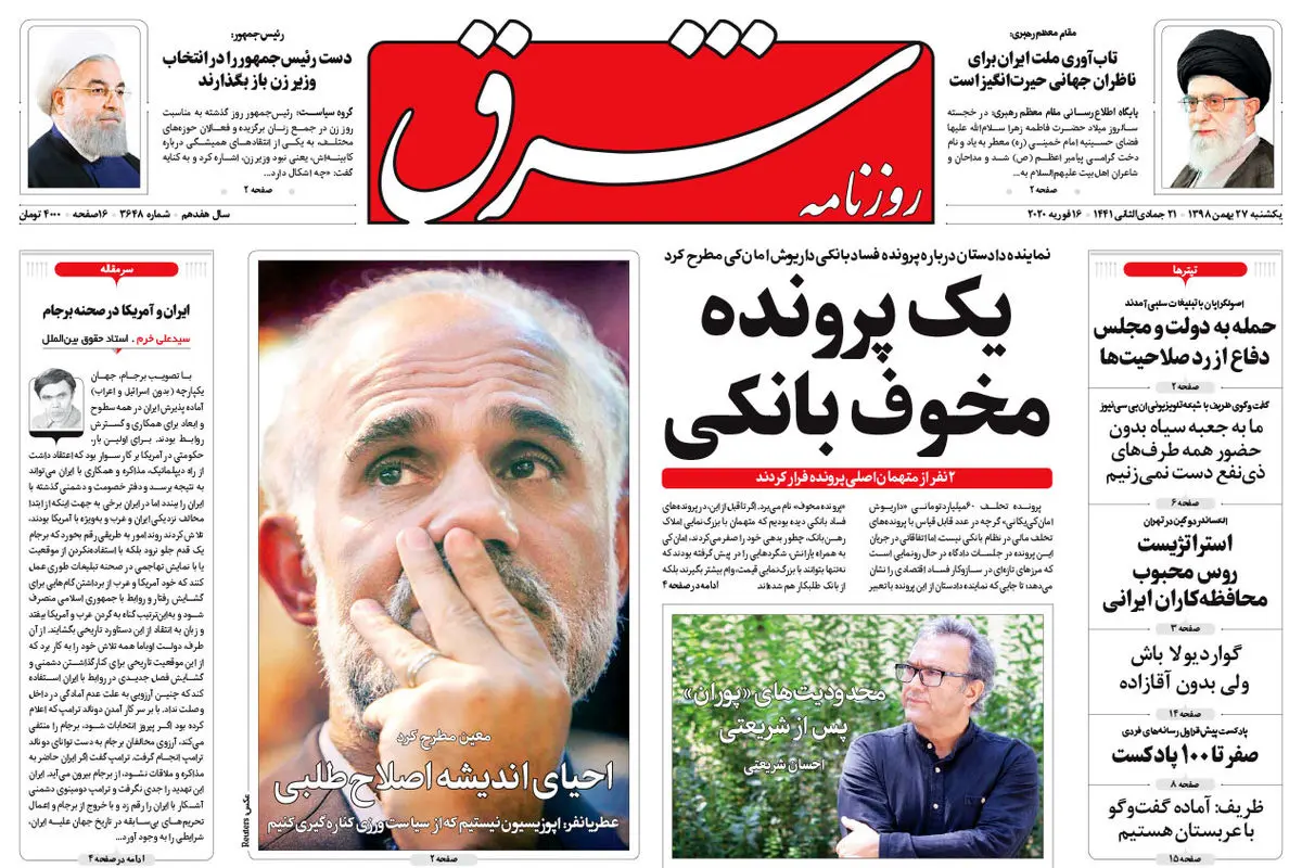 یکشنبه 27 بهمن 1398 شماره 3648