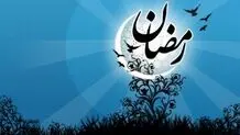 تاریخ دقیق آغاز ماه مبارک رمضان ۱۴۰۳ مشخص چه زمانی است؟