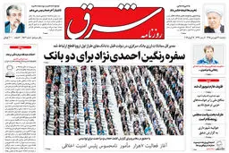 سه شنبه 31  فروردین 1395 | شماره 2563