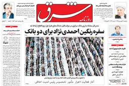 سه شنبه 31  فروردین 1395 | شماره 2563