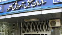واکنش سازمان سنجش به یک گزارش