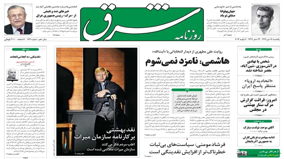 یکشنبه 17 دی 1391 شماره 1641