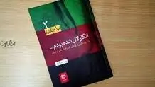 یک مردم‌نگاری از کودکان کارگر افغانستانی در تهران
