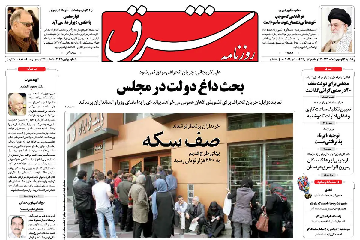 یکشنبه 11 اردیبهشت 1390 شماره 1235 
