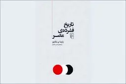از تمدنی کهن تا استعمار مدرن