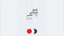از تمدنی کهن تا استعمار مدرن