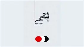 از تمدنی کهن تا استعمار مدرن