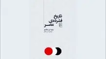 از تمدنی کهن تا استعمار مدرن