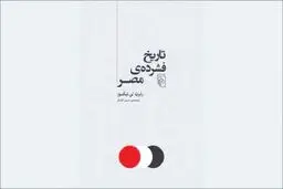 از تمدنی کهن تا استعمار مدرن