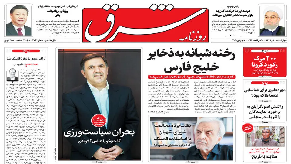 چهارشنبه 18 تیر 1399 شماره 3761