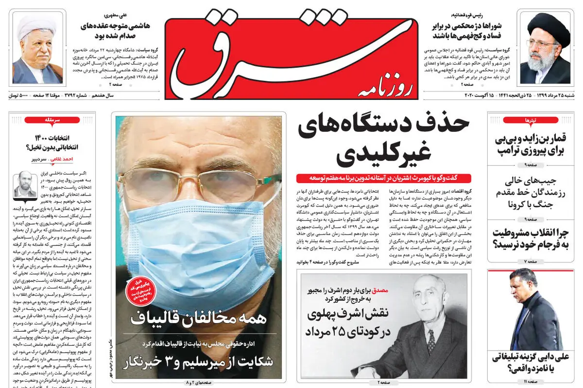شنبه 25 مرداد 1399 شماره 3792