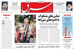 پنجشنبه 19 اردیبهشت 1392 شماره 1728