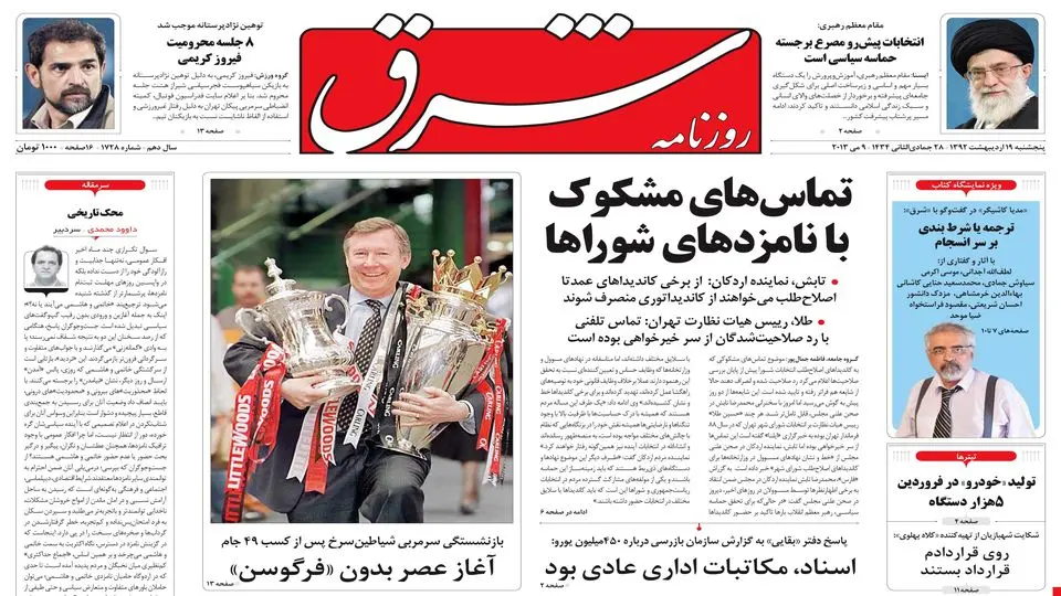 پنجشنبه 19 اردیبهشت 1392 شماره 1728