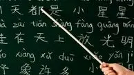 زبان چینی وارد مدارس عربستان شد

