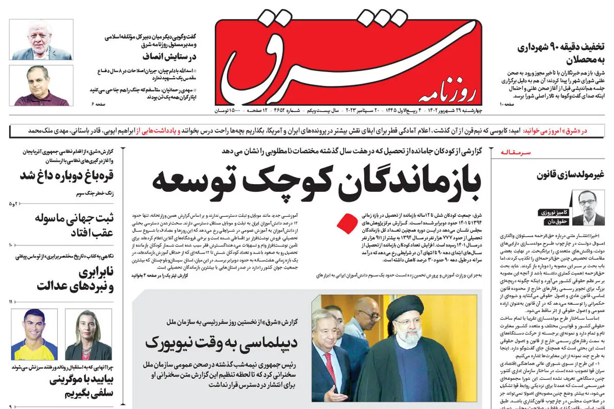 چهارشنبه 29 شهریور 1402 شماره 4652