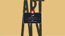 هنر چیست