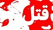 قتل هولناک دختر ۲۹ ساله توسط پدر!
