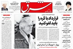 دوشنبه 22 آذر 1395 شماره 2749