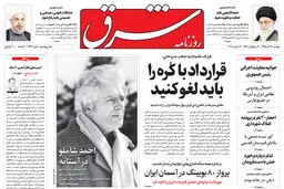 دوشنبه 22 آذر 1395 شماره 2749