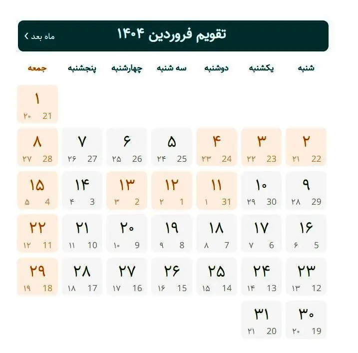 تقویم فروردین ۱۴۰۴ به همراه مناسبت‌ها؛ عید امسال ۱۷ روز تعطیلی داریم!