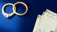 سختگیری بی‌مورد در پرداخت وام ازدواج ممنوع!