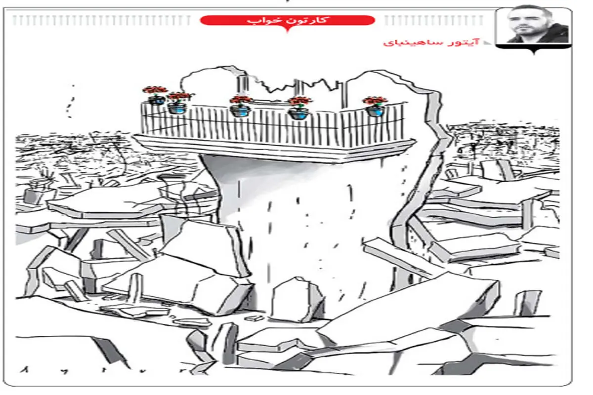 کارتون خواب