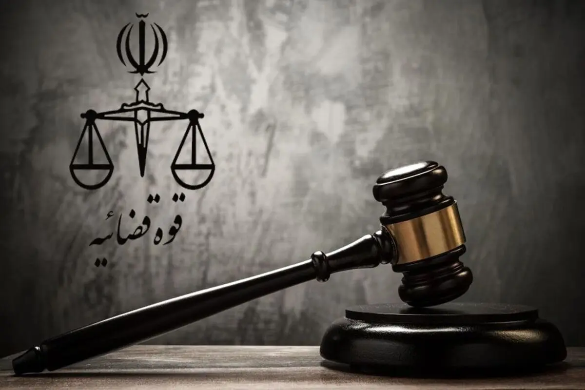آغاز ثبت‌نام جذب عمومی منصب قضا +شرایط لازم