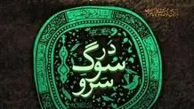 سازه احداثی در برج آزادی باید جمع‌آوری  شود + عکس 