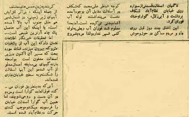 وقتی که از خیابان نظام‌آباد تهران آب جوشید
