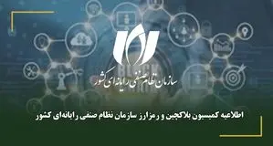 سازمان نصر: فهرست ۲۸ صرافی رمزارزی منتشرشده رسمی نیست