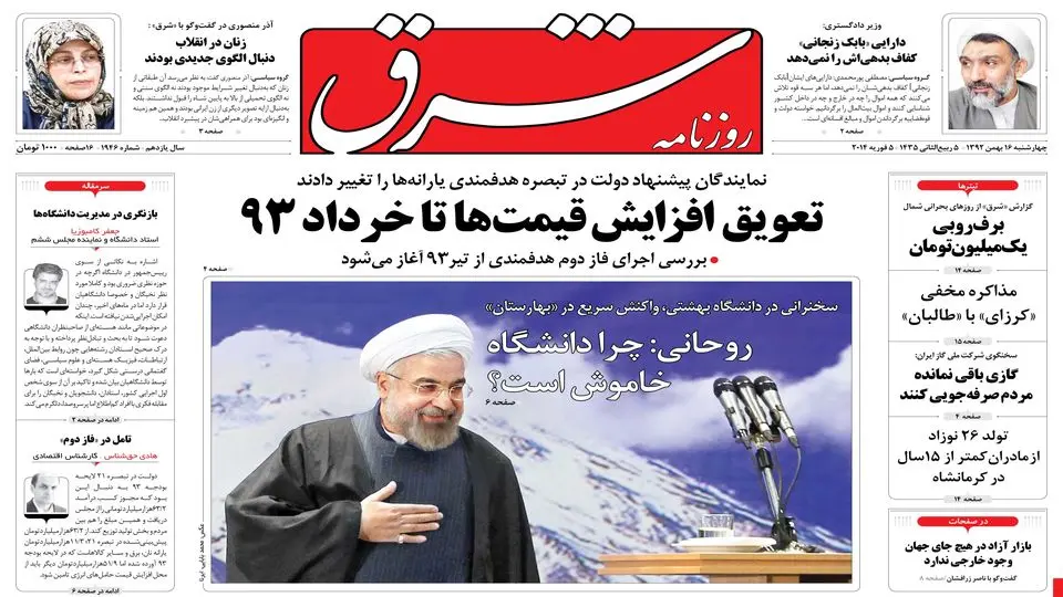 چهارشنبه 16 بهمن 1392 شماره 1946