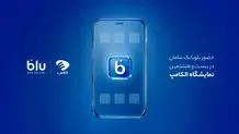 بلو؛ حامی جشنواره فیلم کوتاه تهران