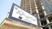 جزئیات برگزاری آزمون نظام مهندسی ساختمان