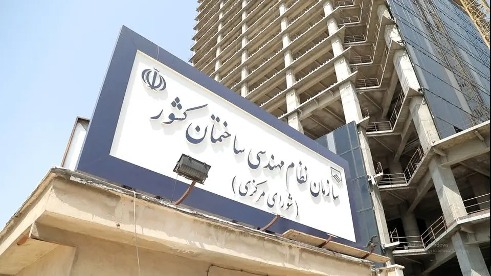 جزئیات برگزاری آزمون نظام مهندسی ساختمان