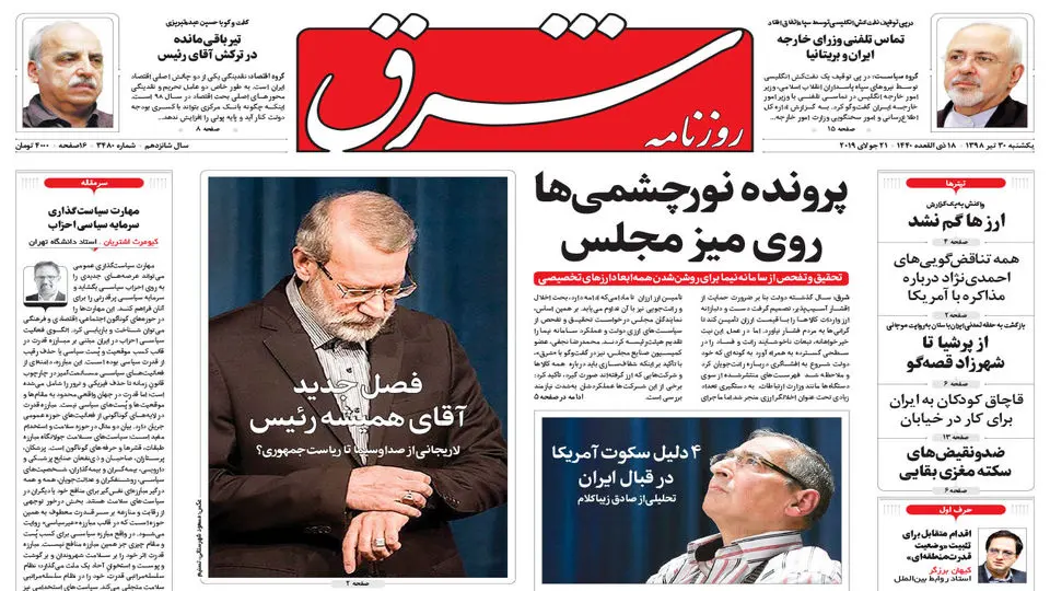 یکشنبه 30 تیر 1398 شماره 3480